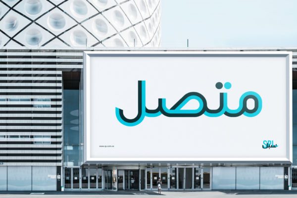 Saudi Post and Logistics Group billboard advertisement
